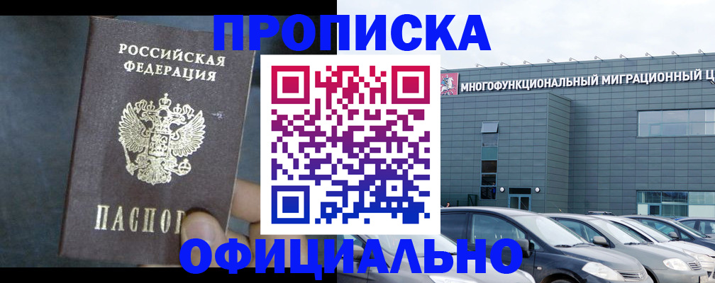прописка 2025 в Реже